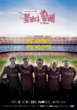 꽃보다 할배 스페인