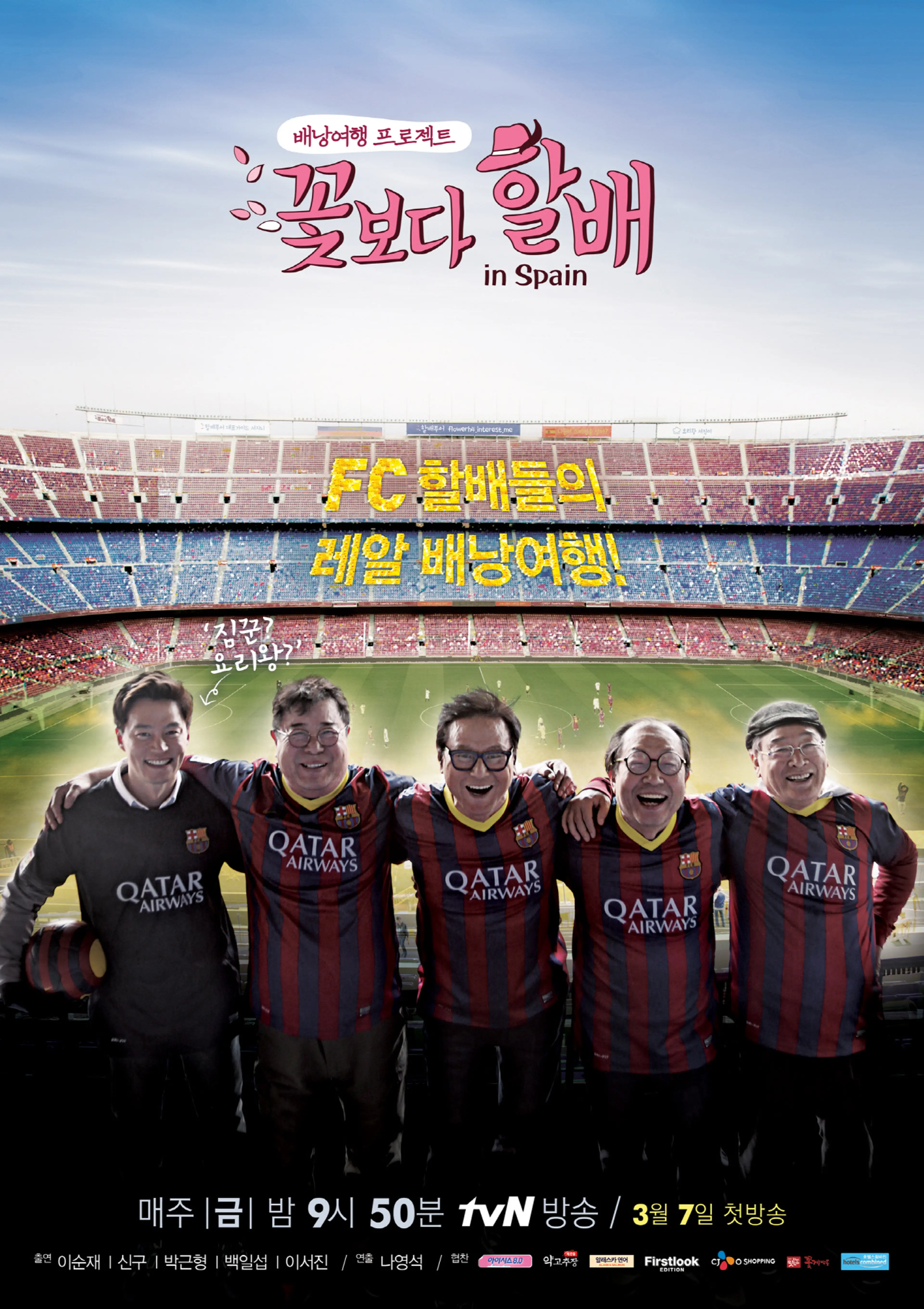 꽃보다 할배 스페인