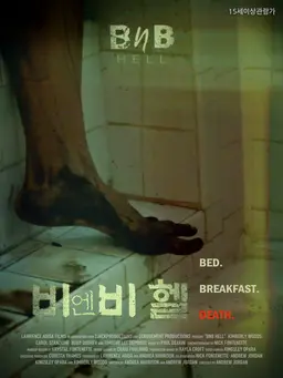 비엔비 헬