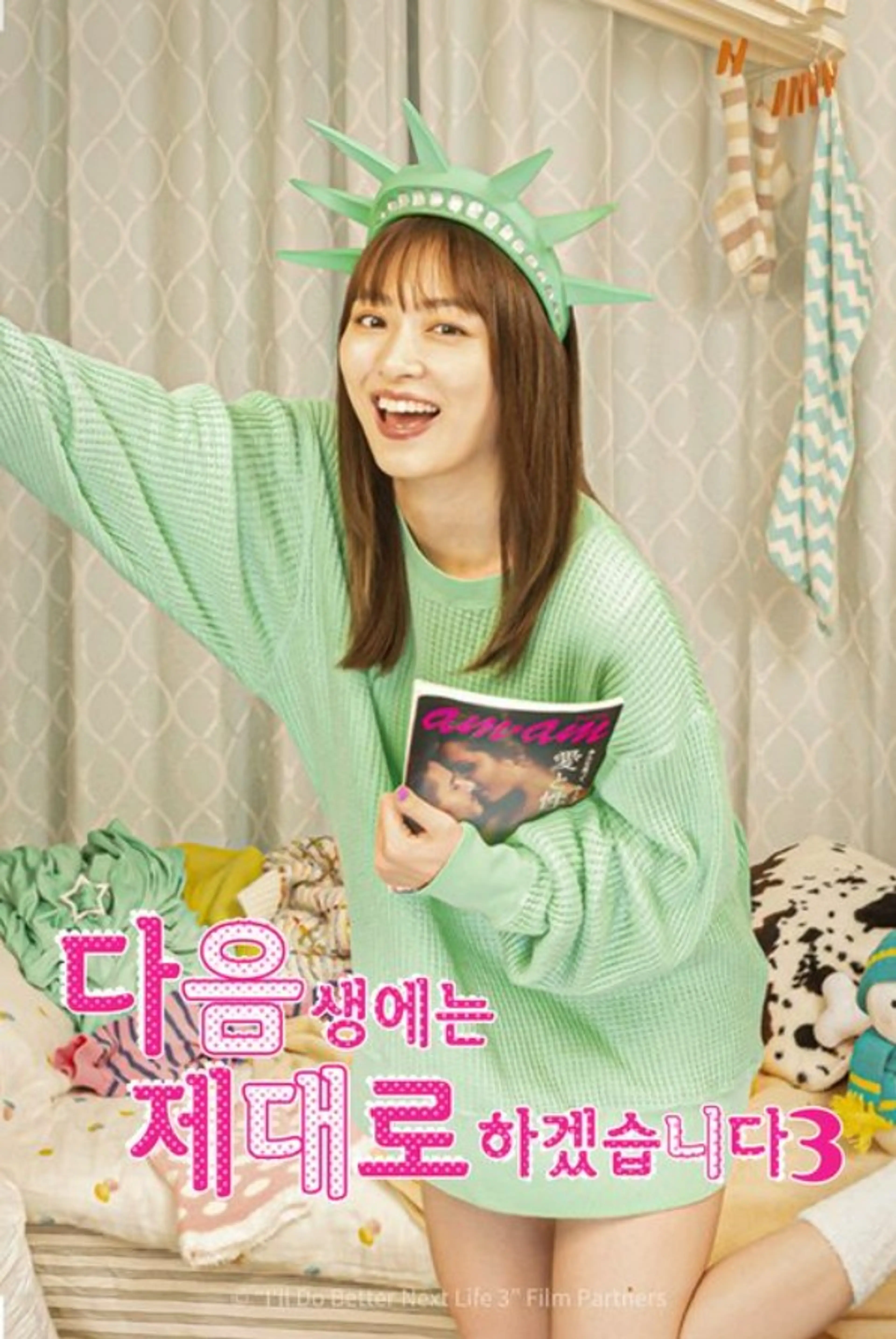 다음 생에는 제대로 하겠습니다 시즌3