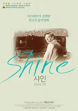 샤인