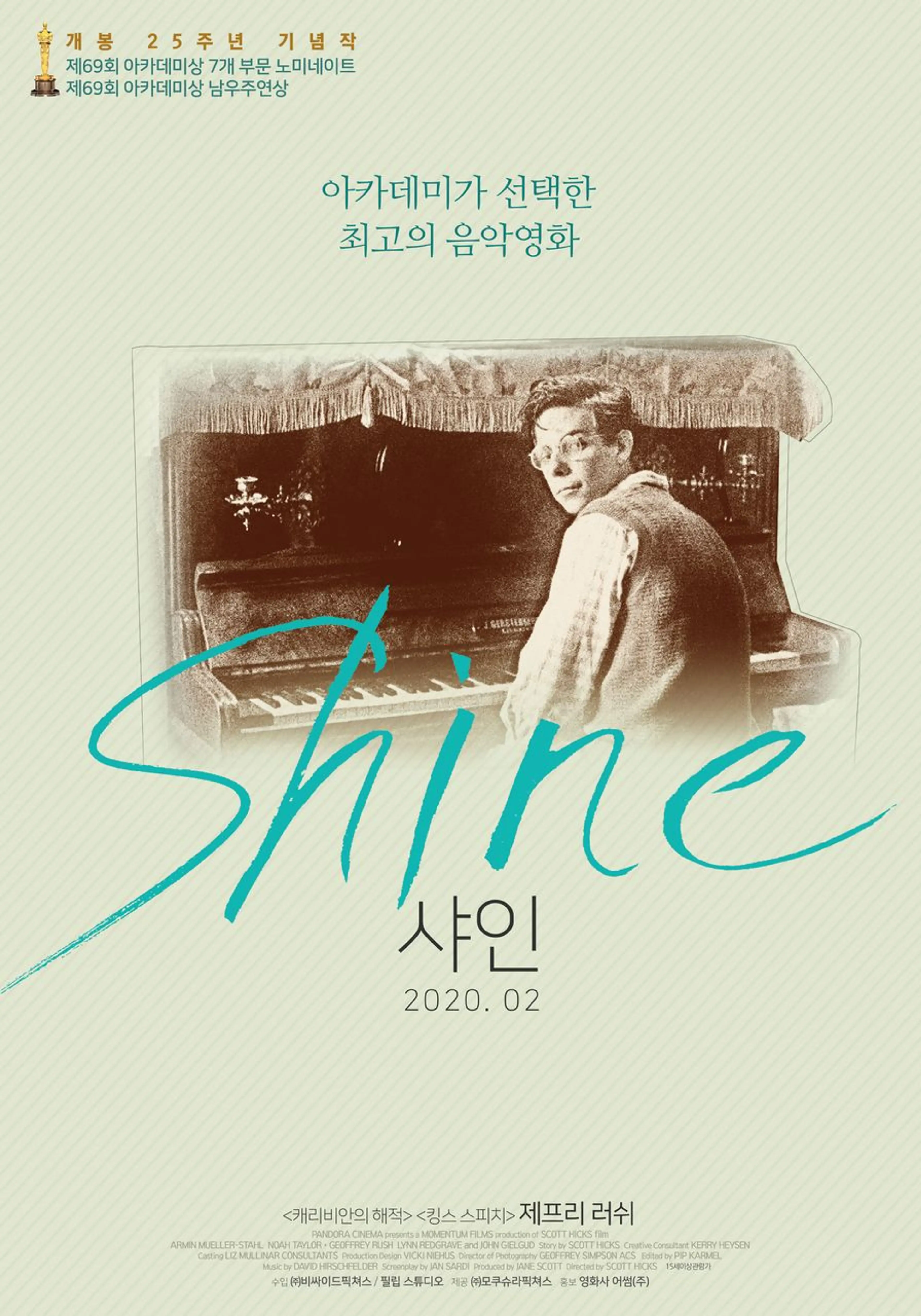 샤인