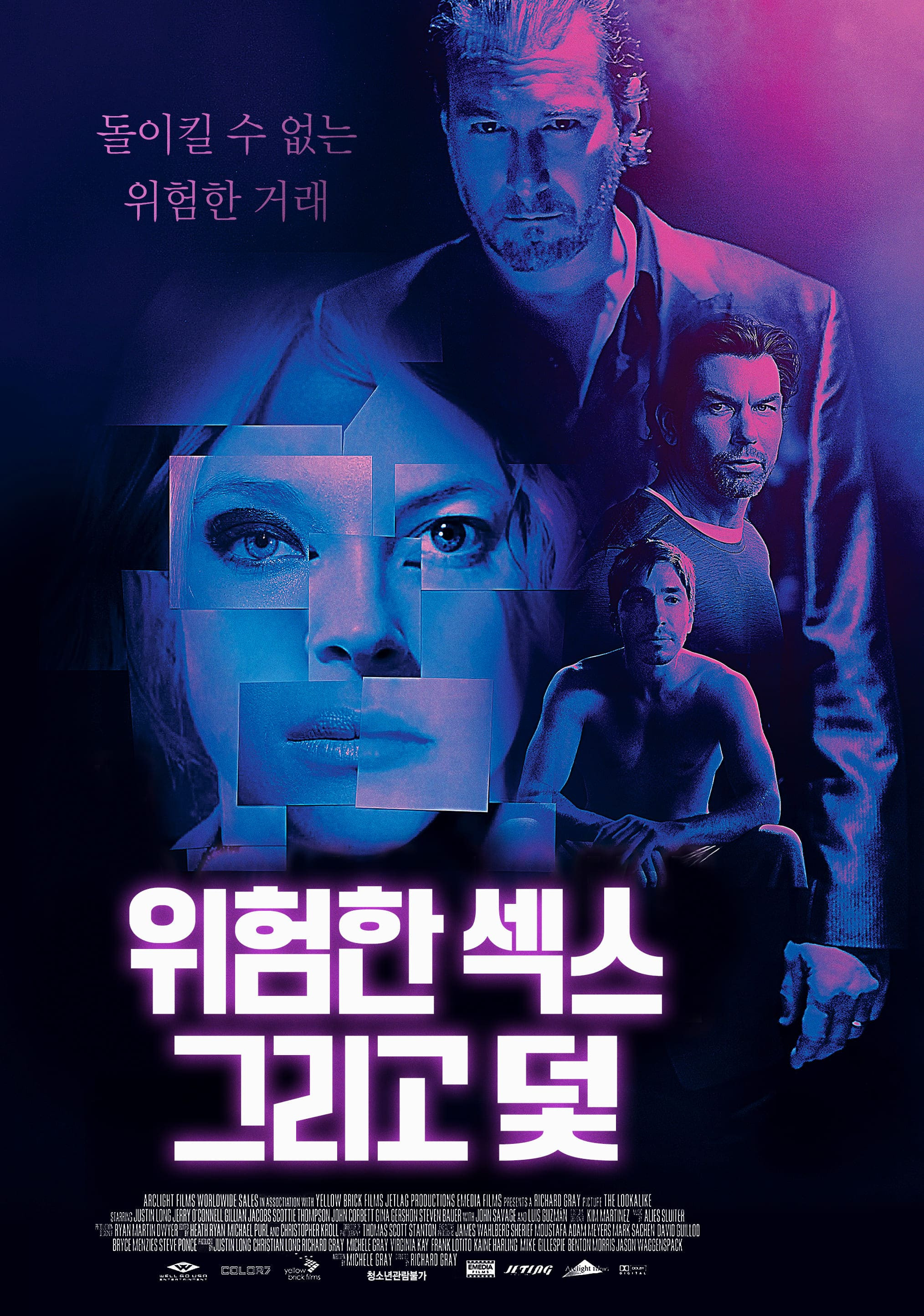 위험한 섹스 그리고 덫
