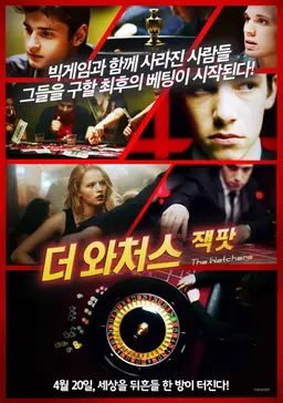 더 와처스: 잭 팟