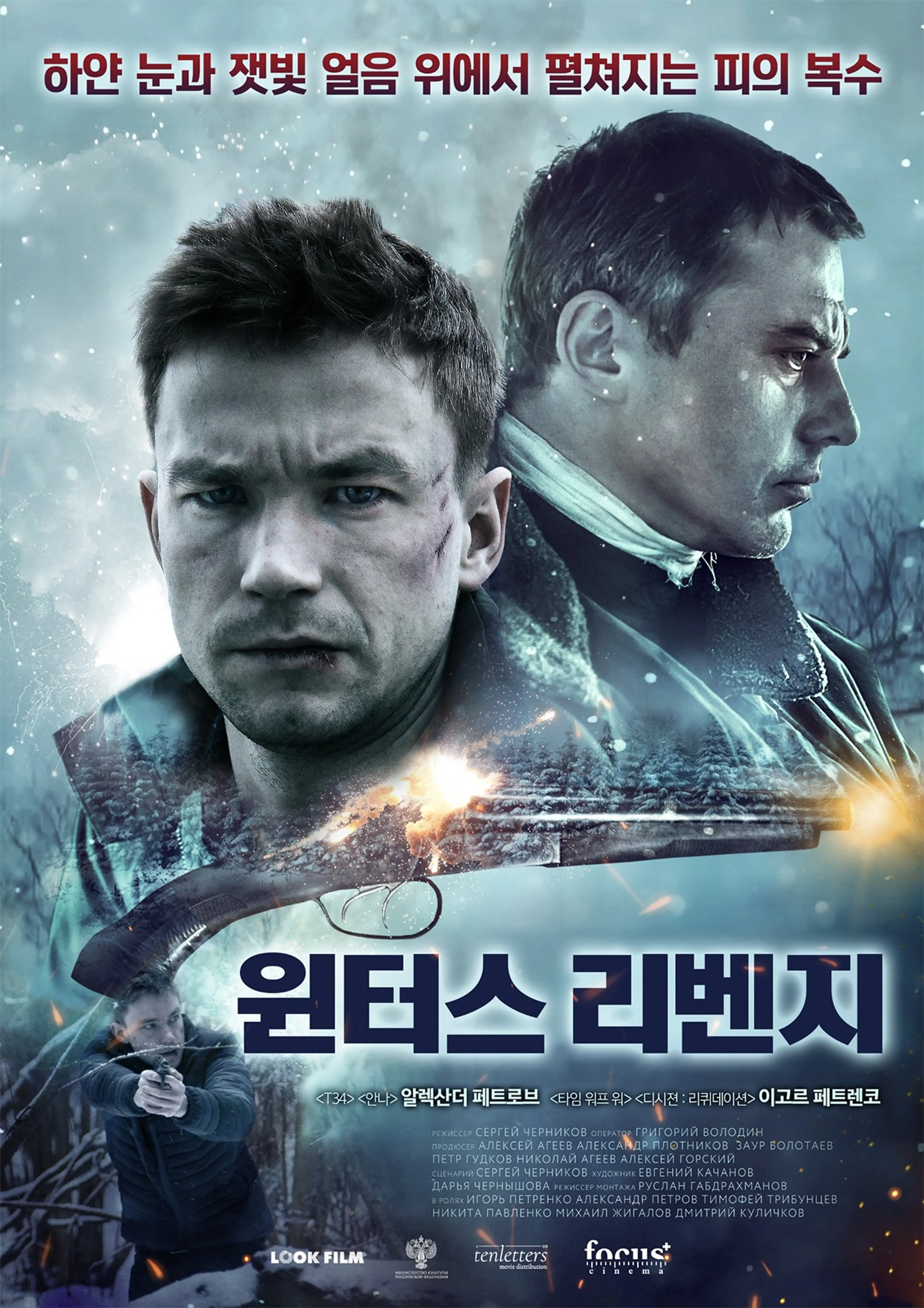 윈터스 리벤지