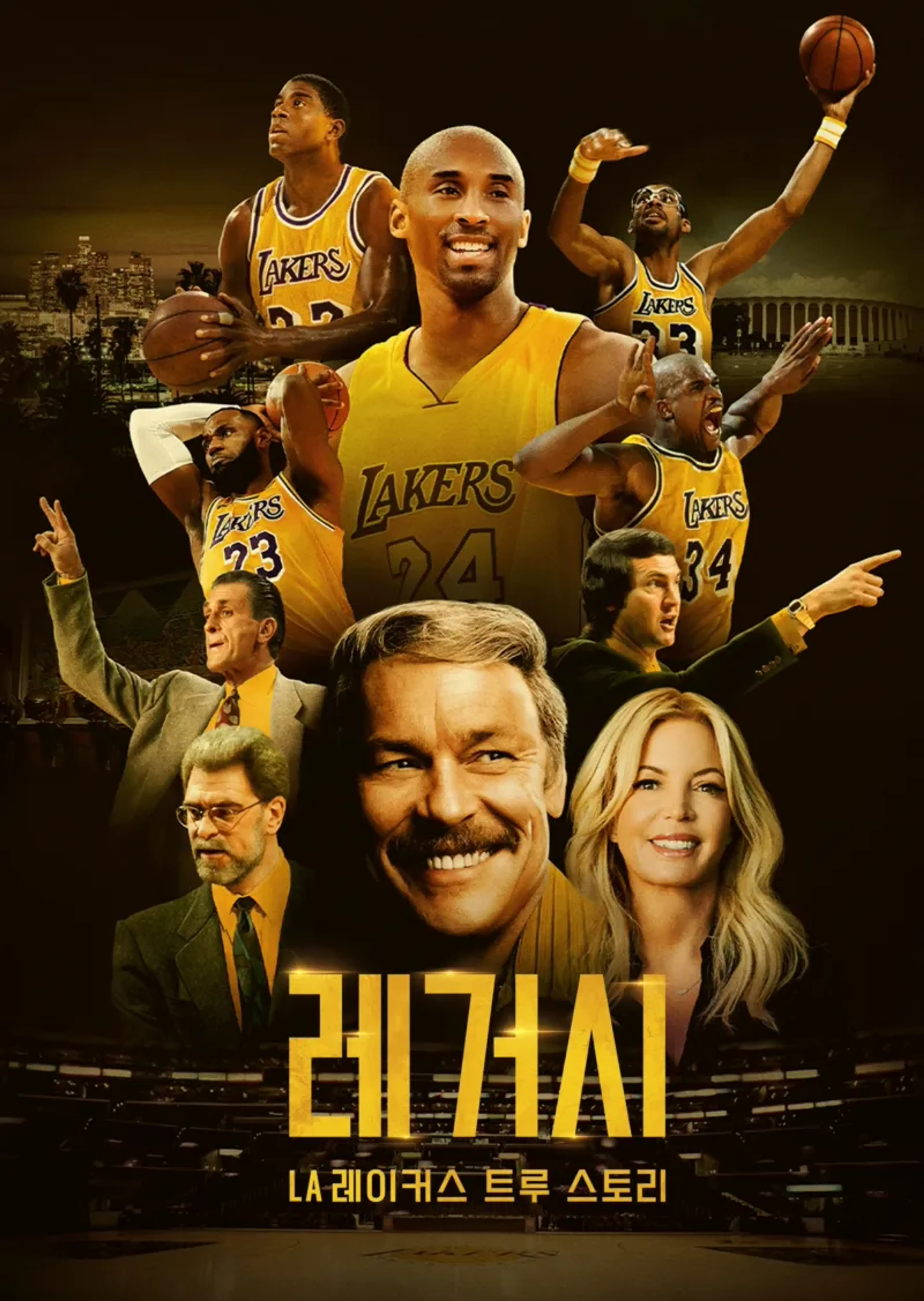 레거시: LA 레이커스 트루 스토리