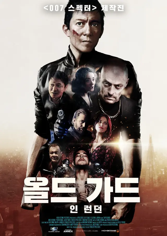 올드 가드 인 런던