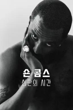 숀 콤스: 심판의 시간