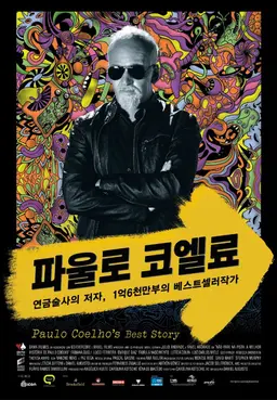 파울로 코엘료