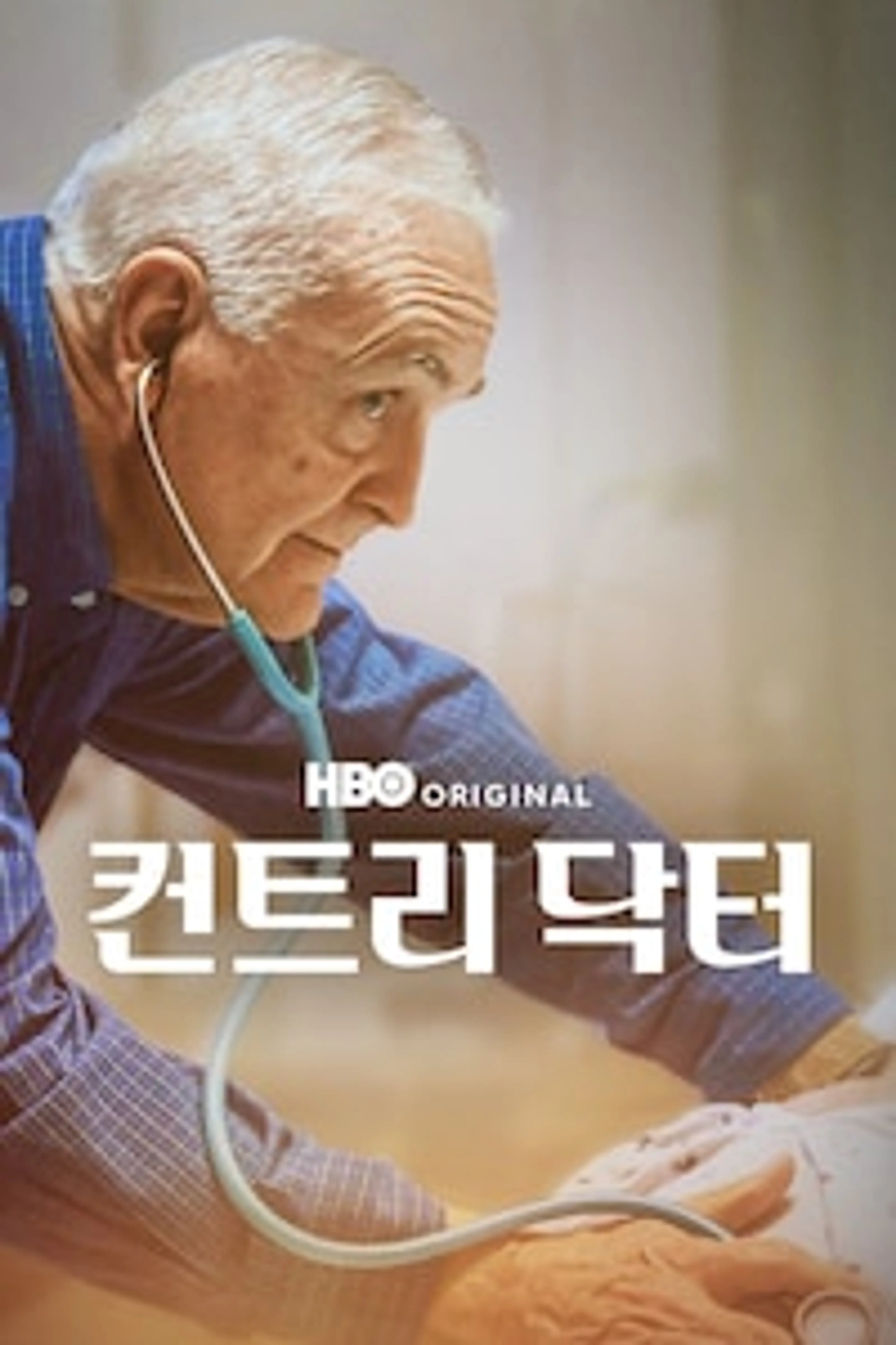 컨트리 닥터
