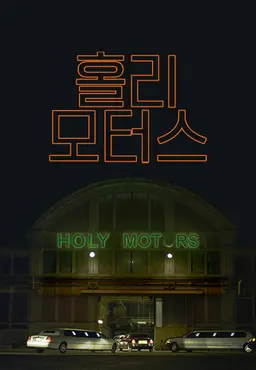 홀리 모터스
