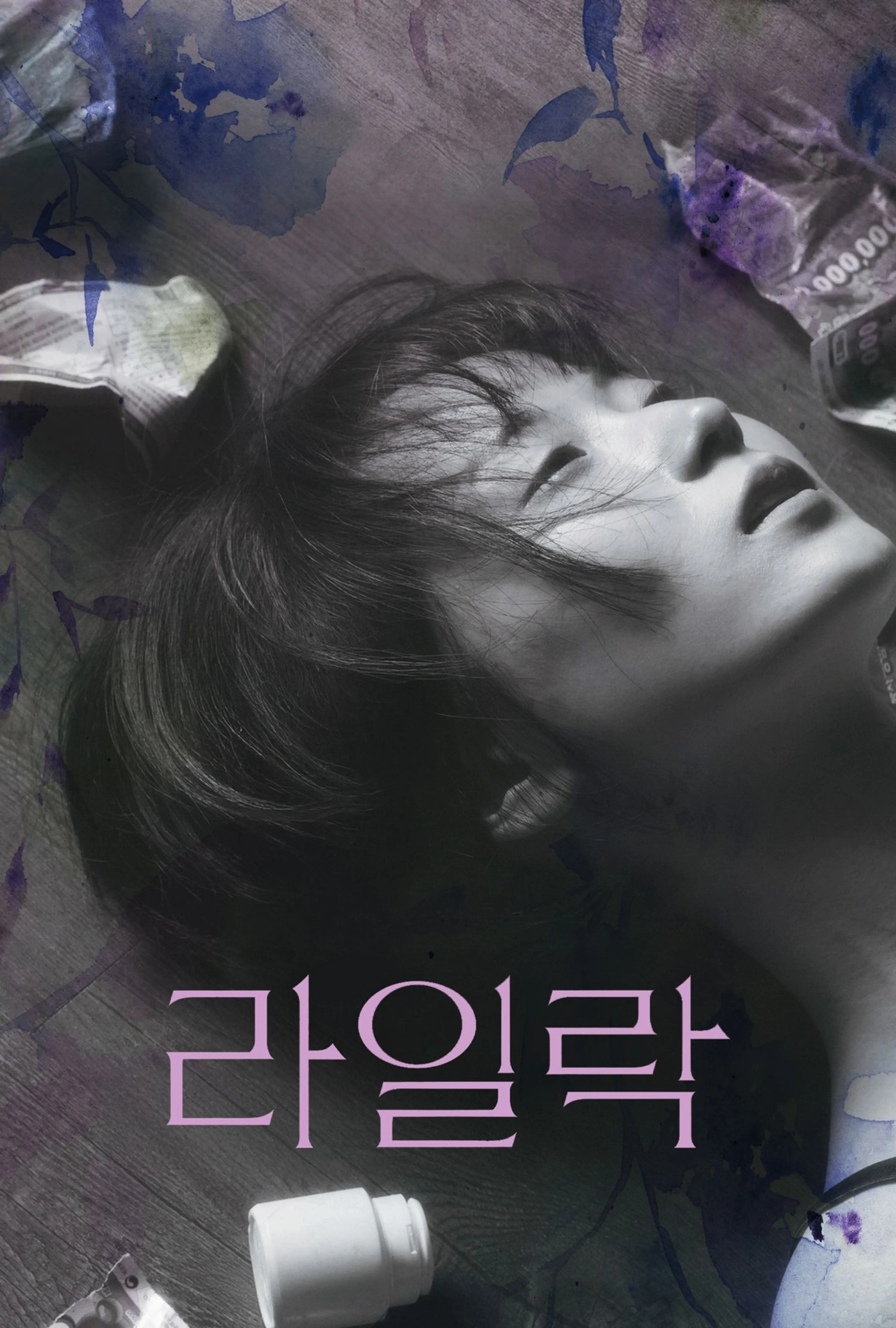 라일락