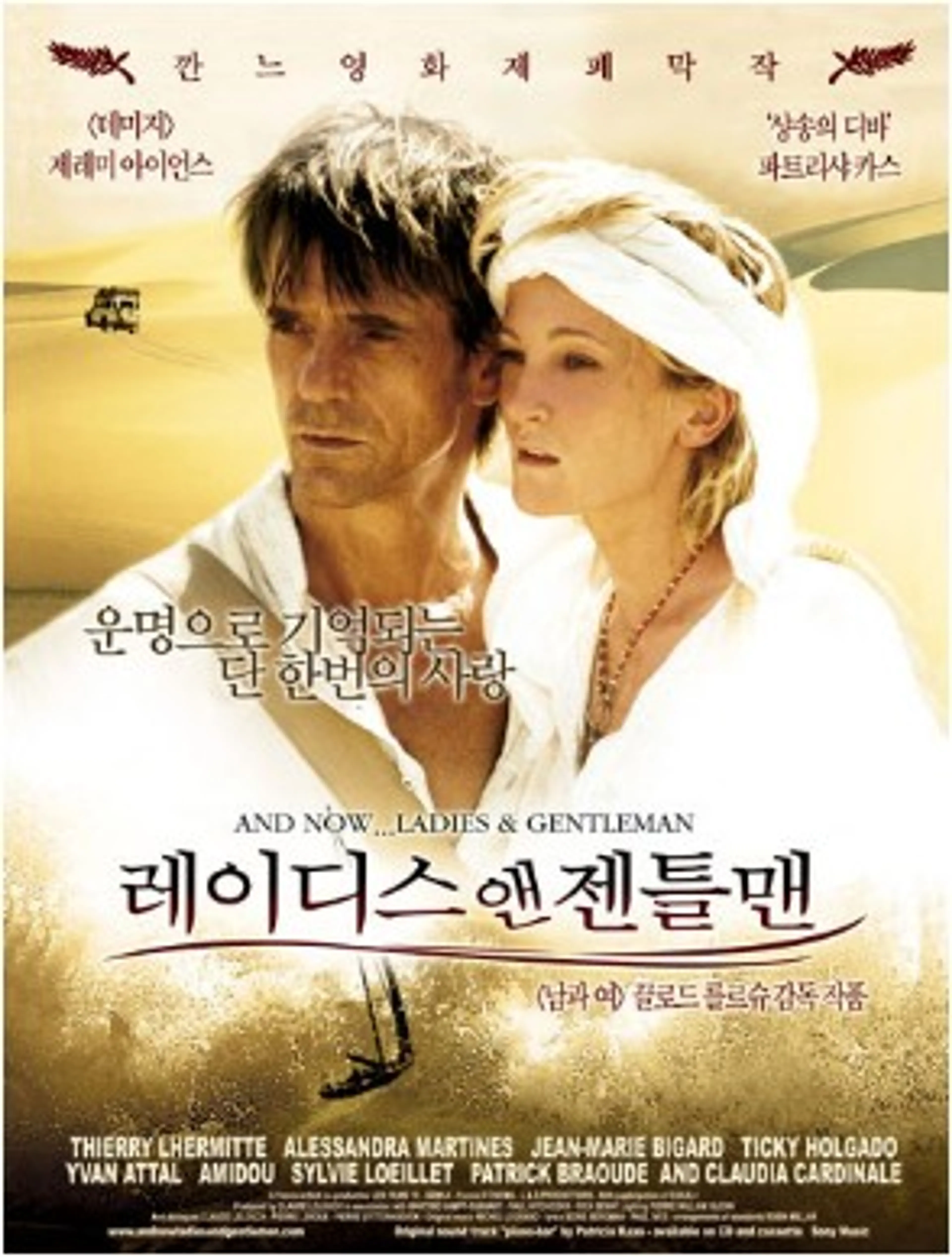 레이디스 앤 젠틀맨