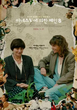 아녜스 V에 의한 제인 B