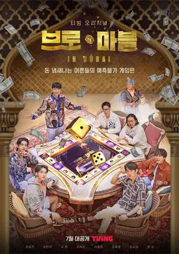 브로앤마블