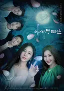 말있죠, 임성한 신작 드라마 닥터신이 간절스러웠다고