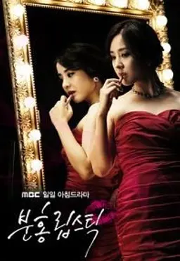 분홍립스틱