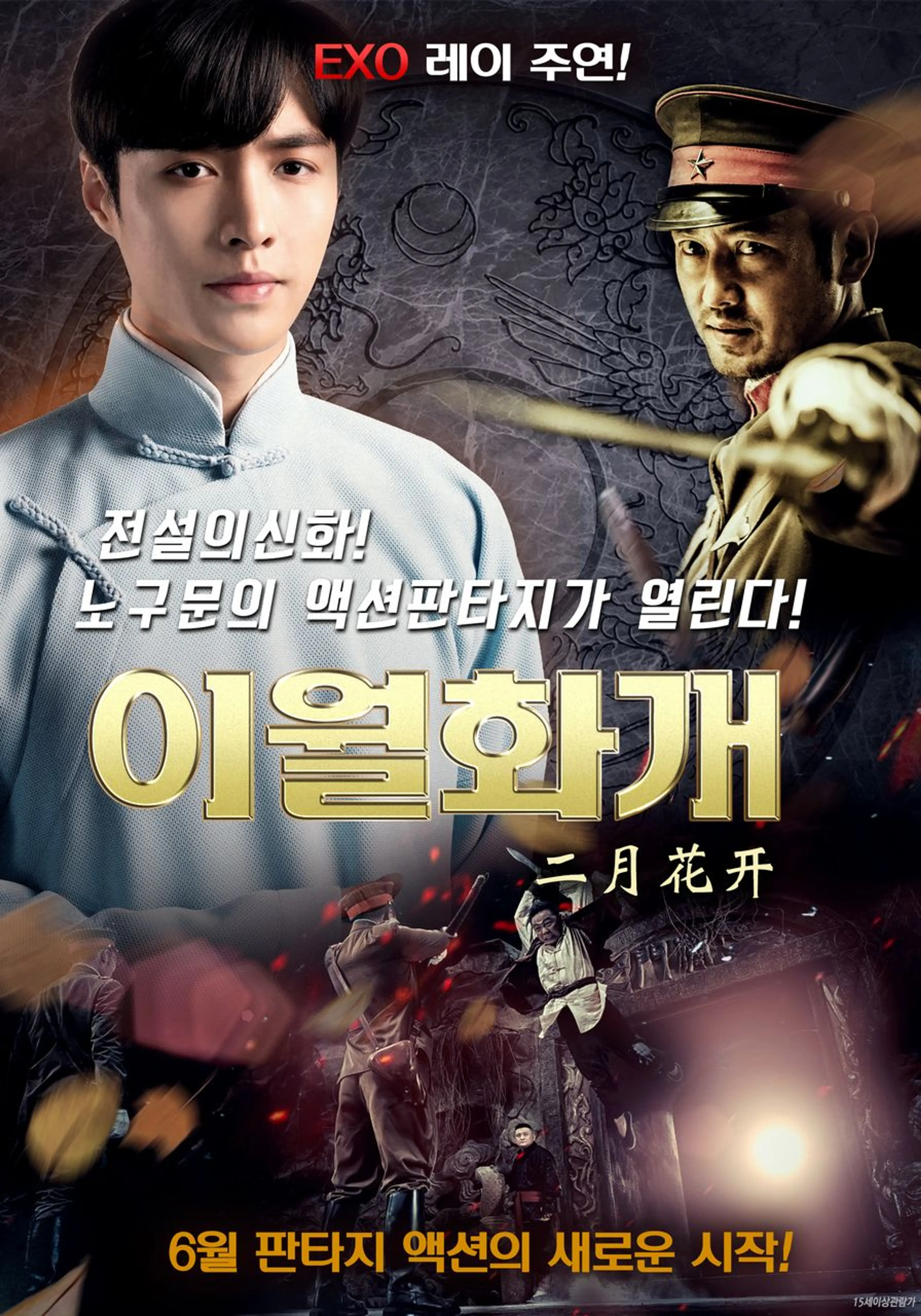 이월화개