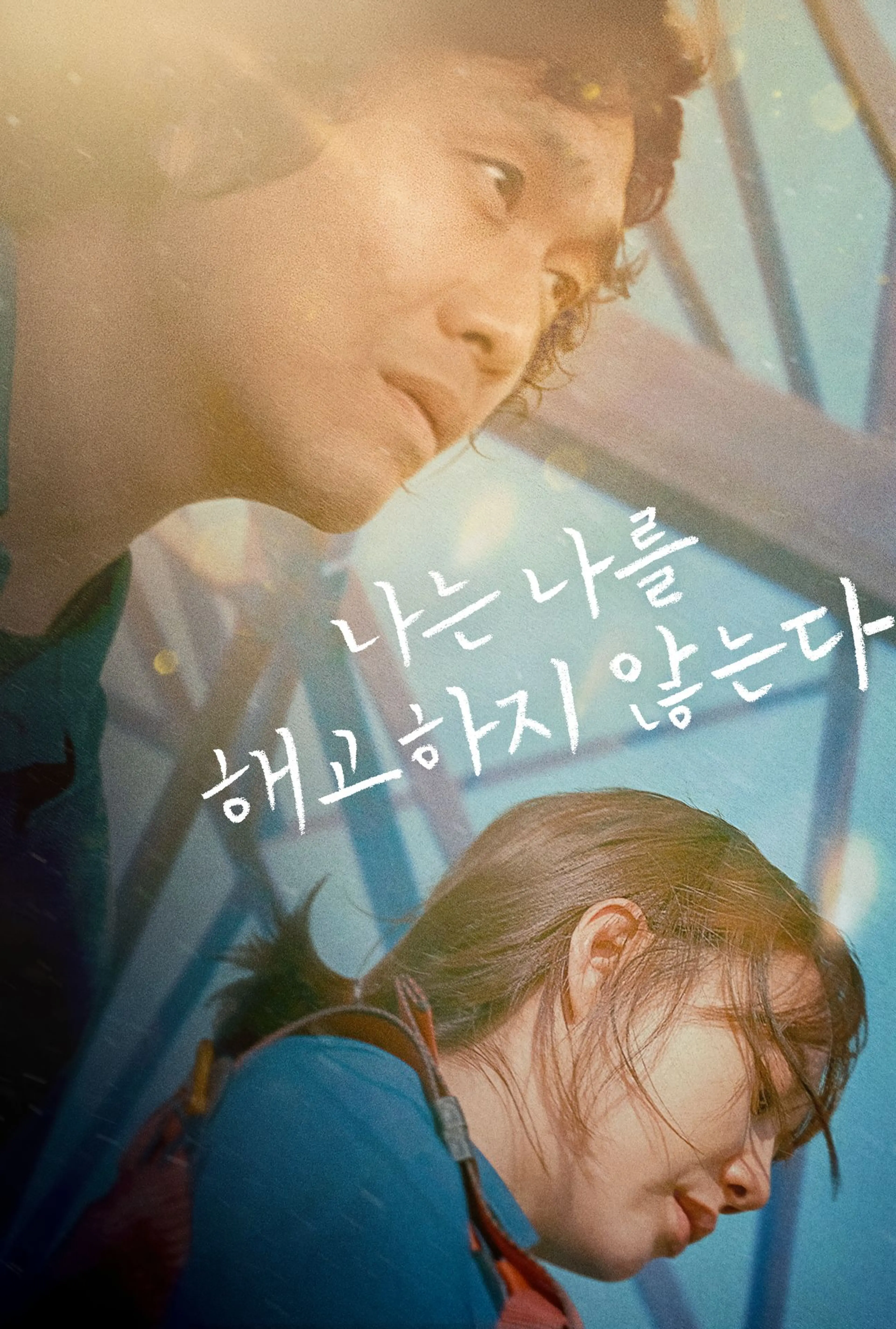 나는 나를 해고하지 않는다
