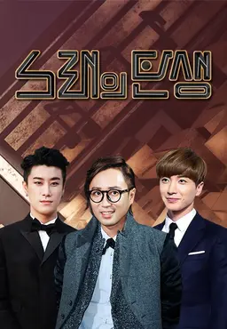 노래의 탄생 파일럿