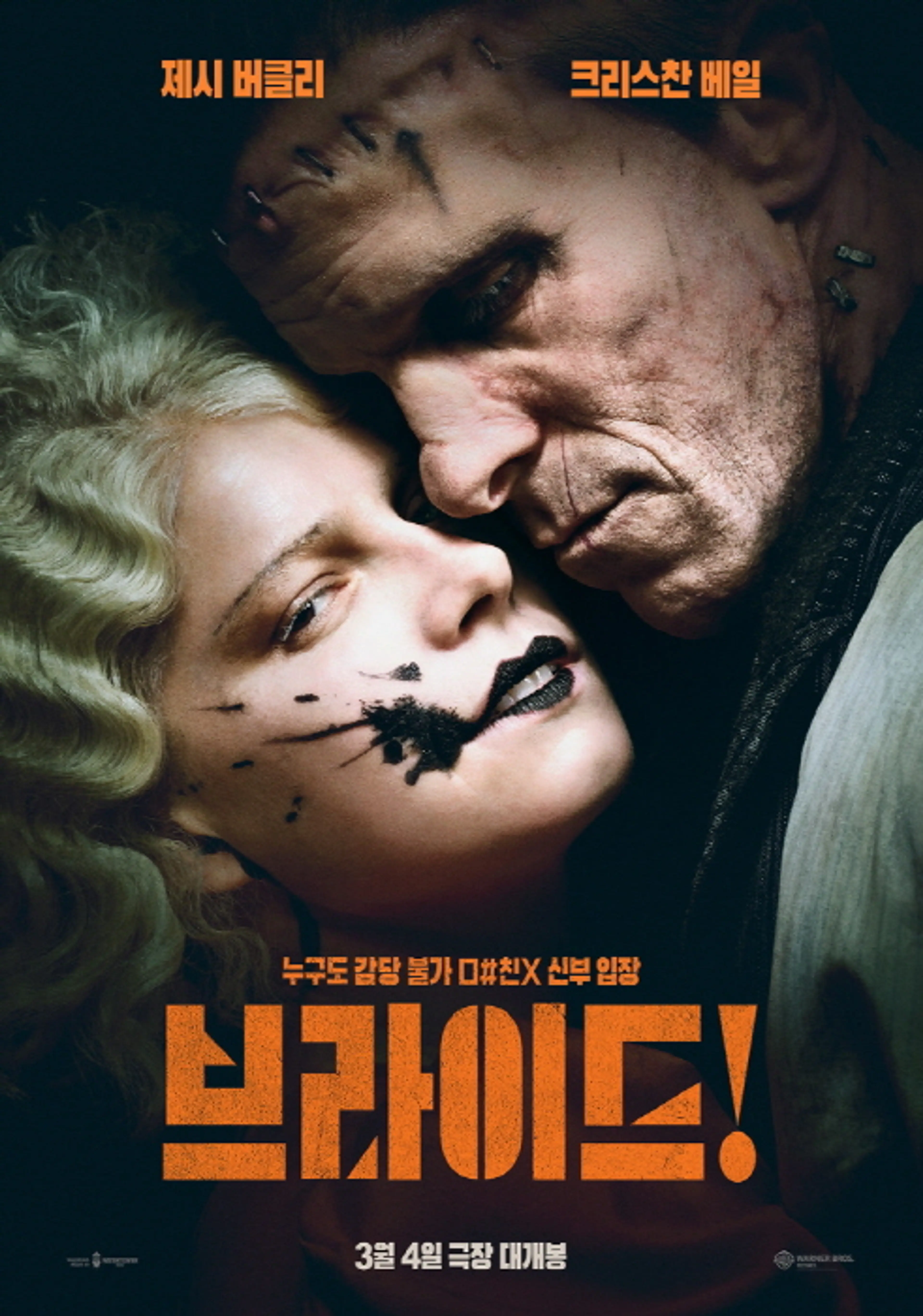 브라이드!