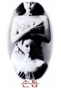 손톱