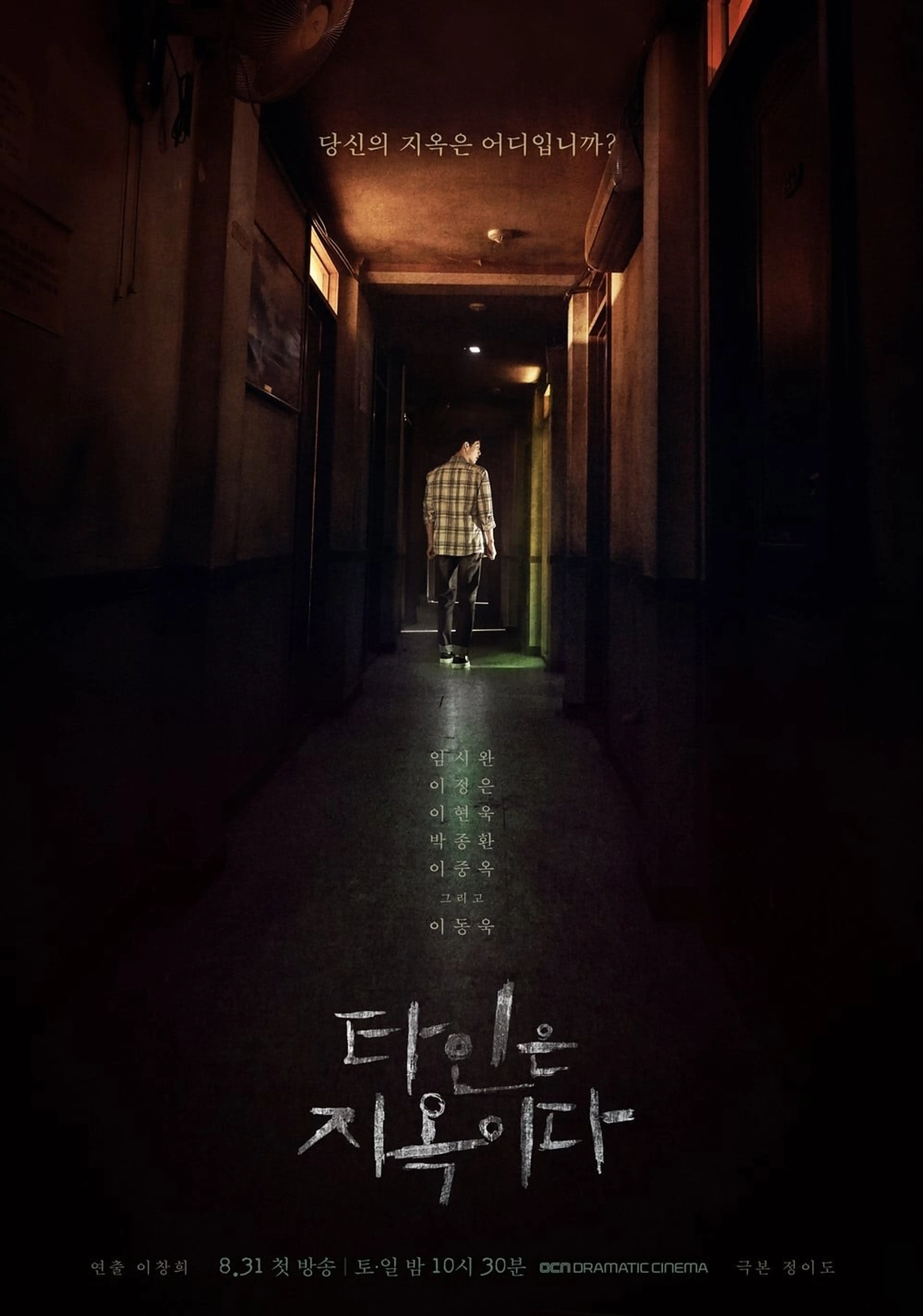 타인은 지옥이다