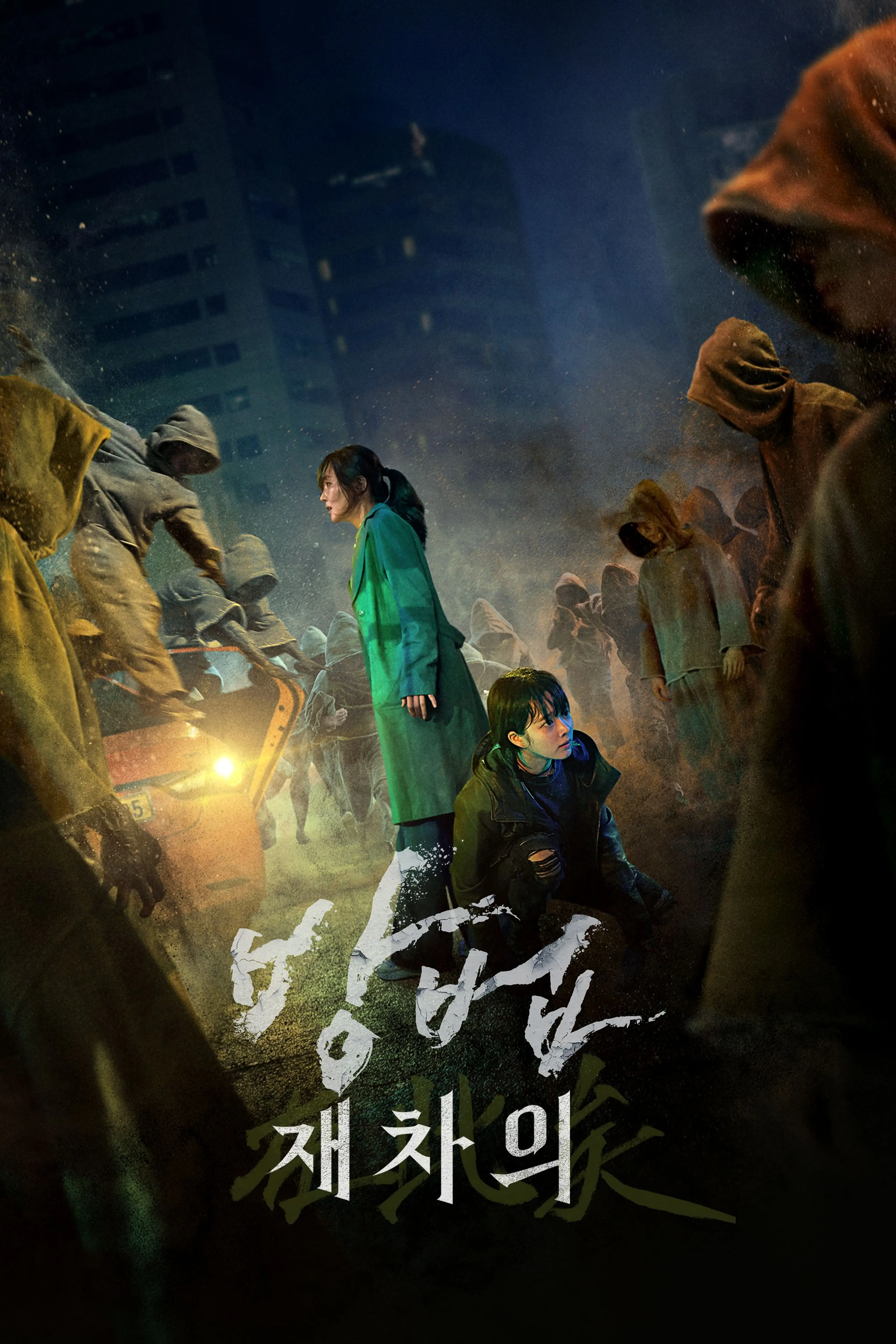 방법: 재차의