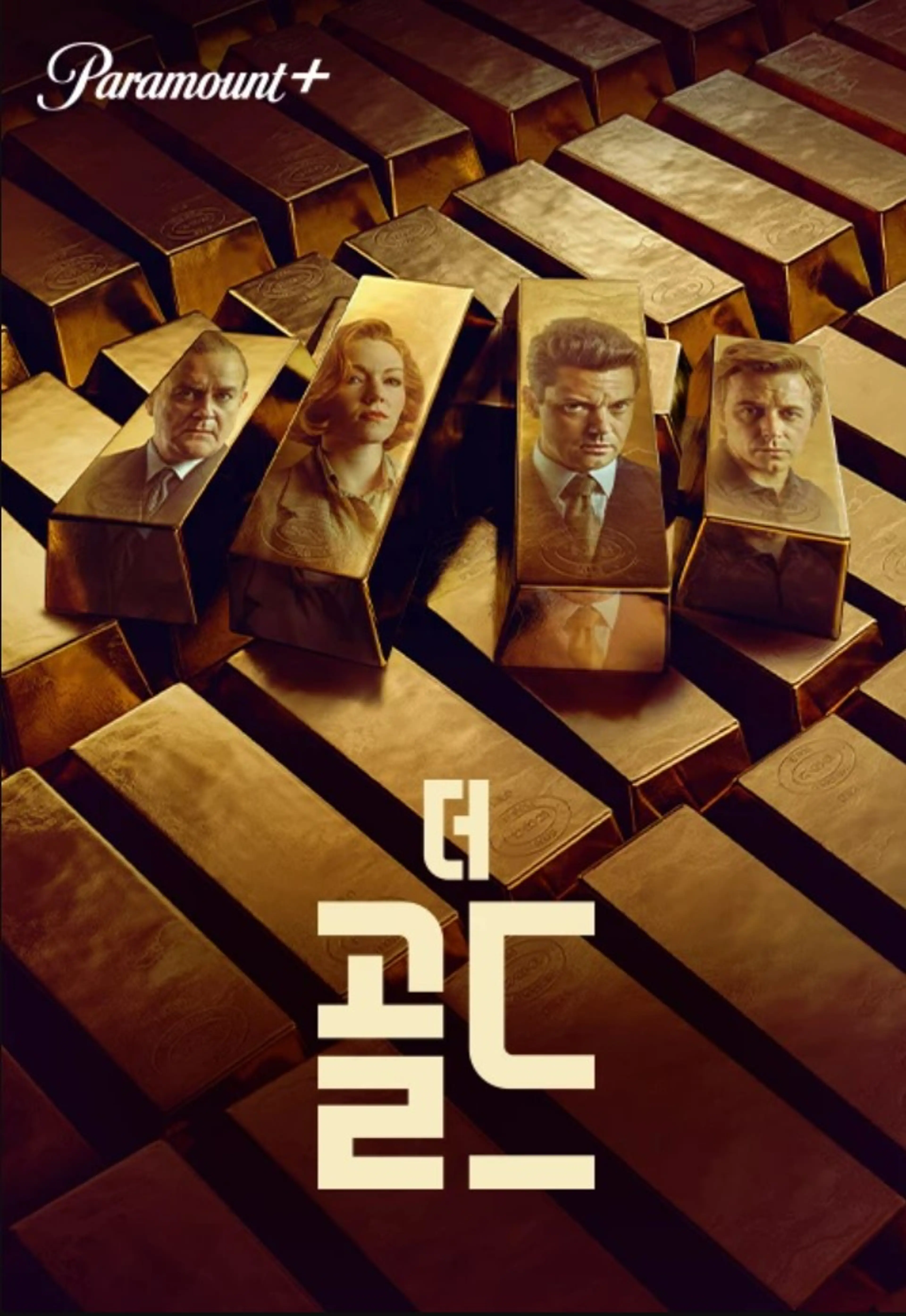 더 골드