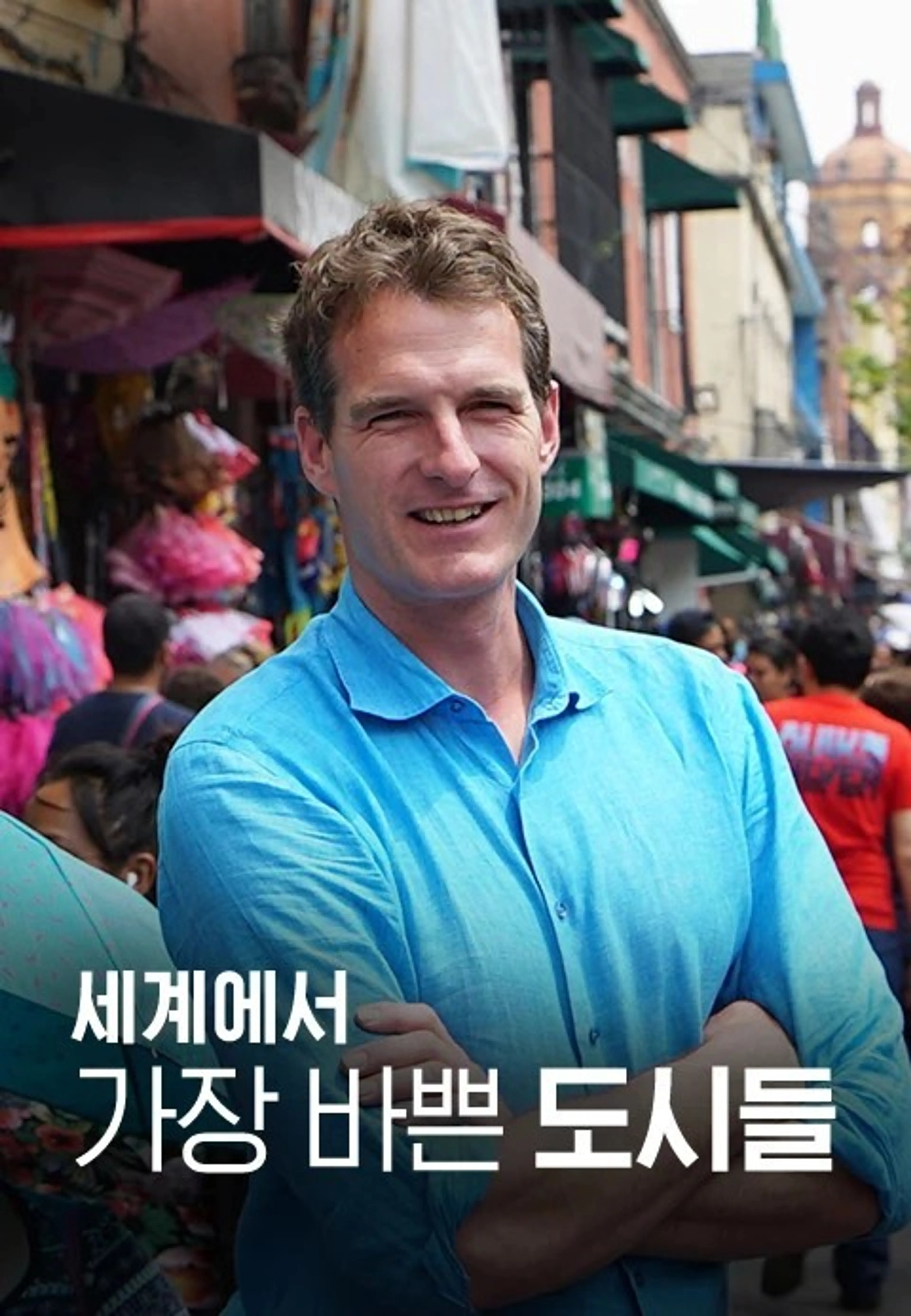 세계에서 가장 바쁜 도시들