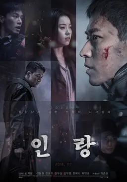인랑