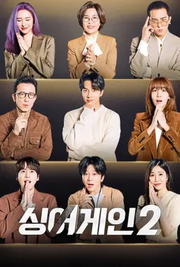 싱어게인2