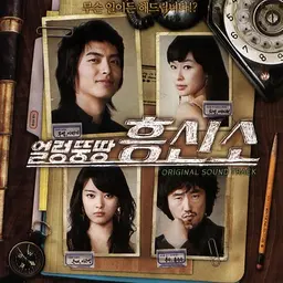 얼렁뚱땅 흥신소