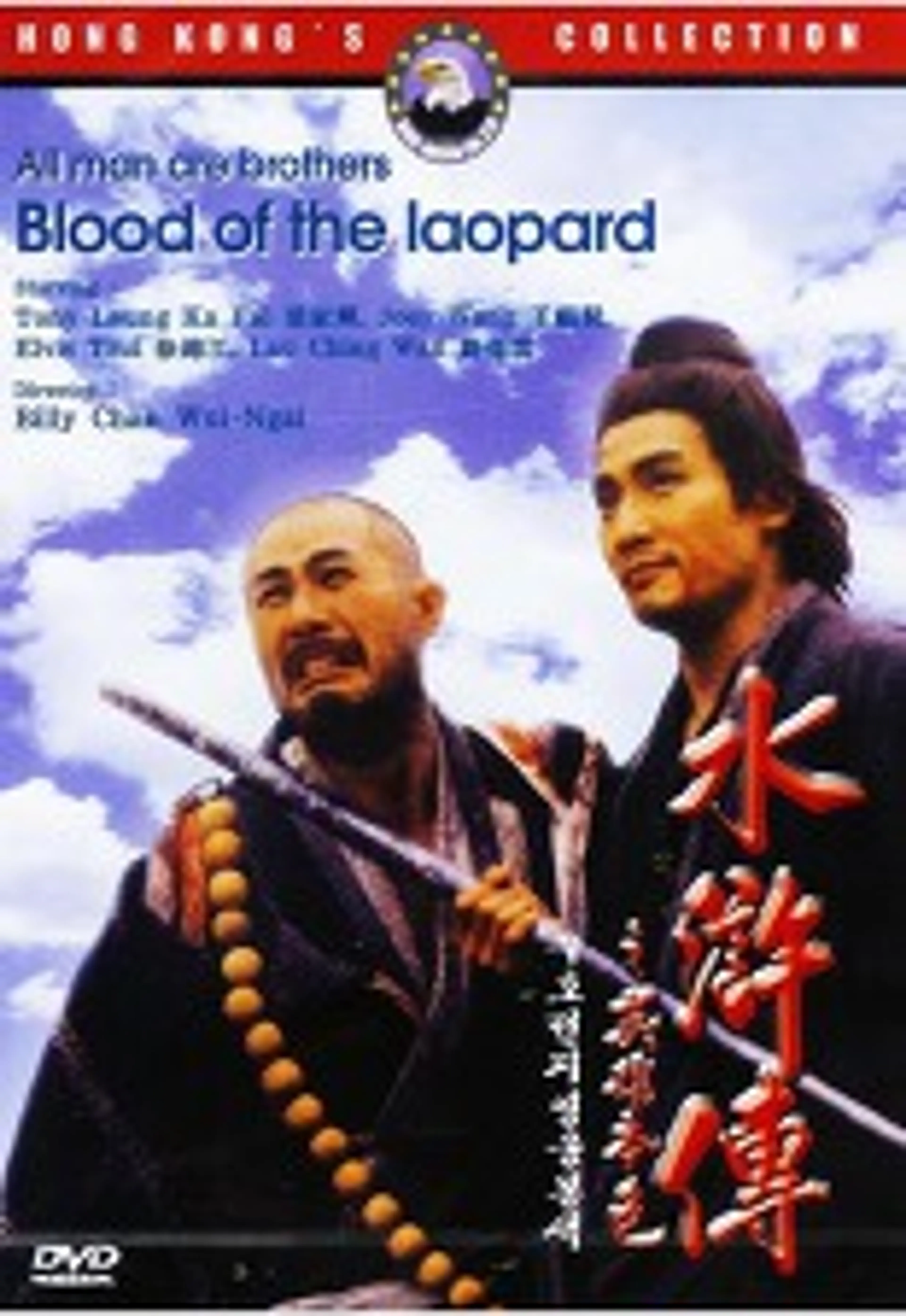 수호전지영웅본색