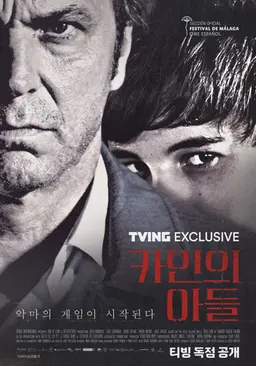 카인의 아들