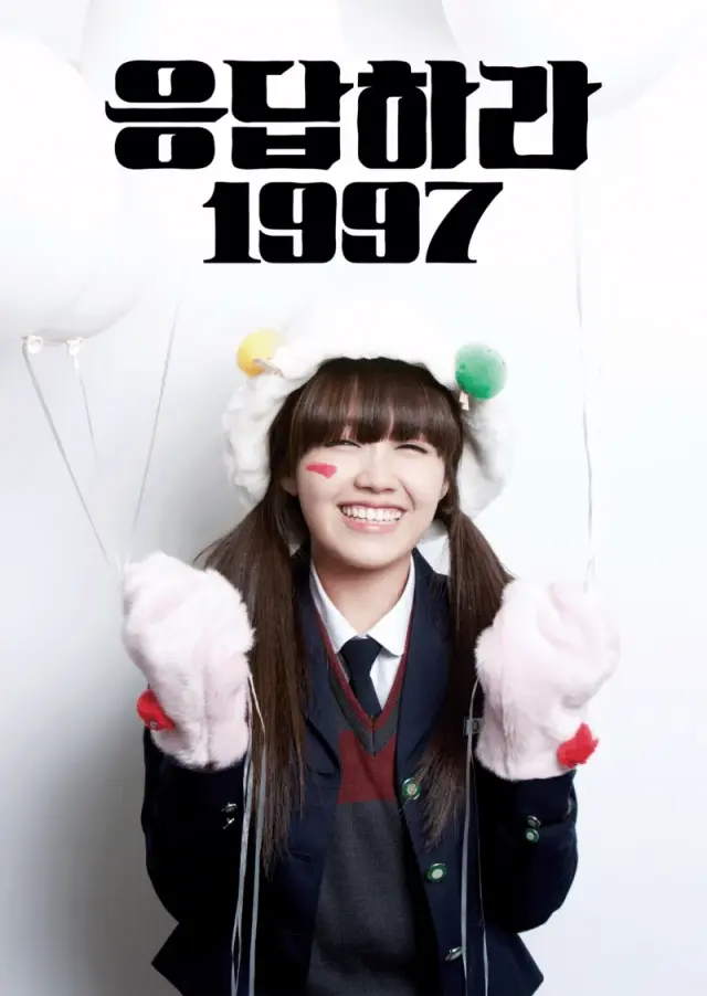 응답하라 1997