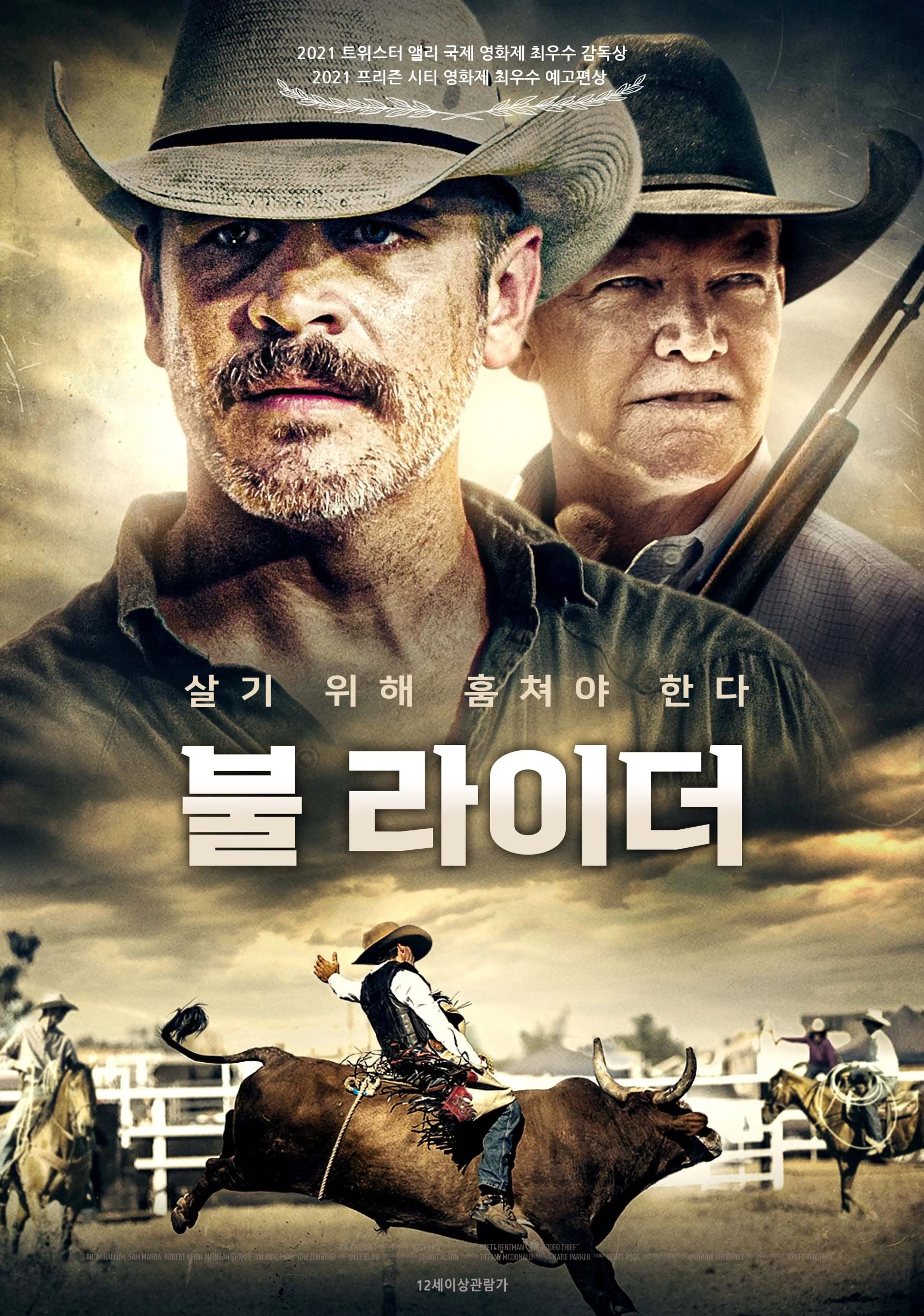 불 라이더