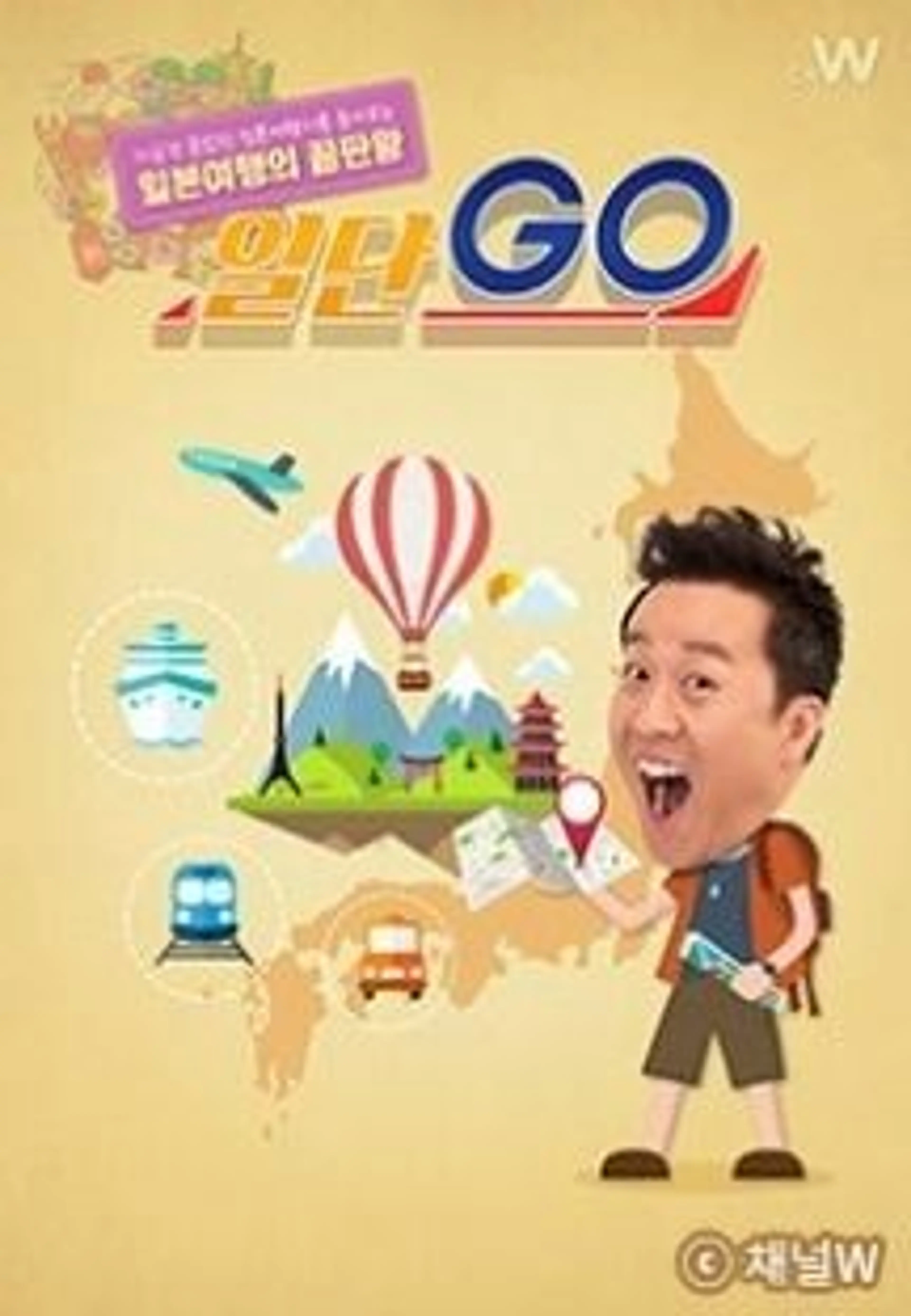 일단 GO