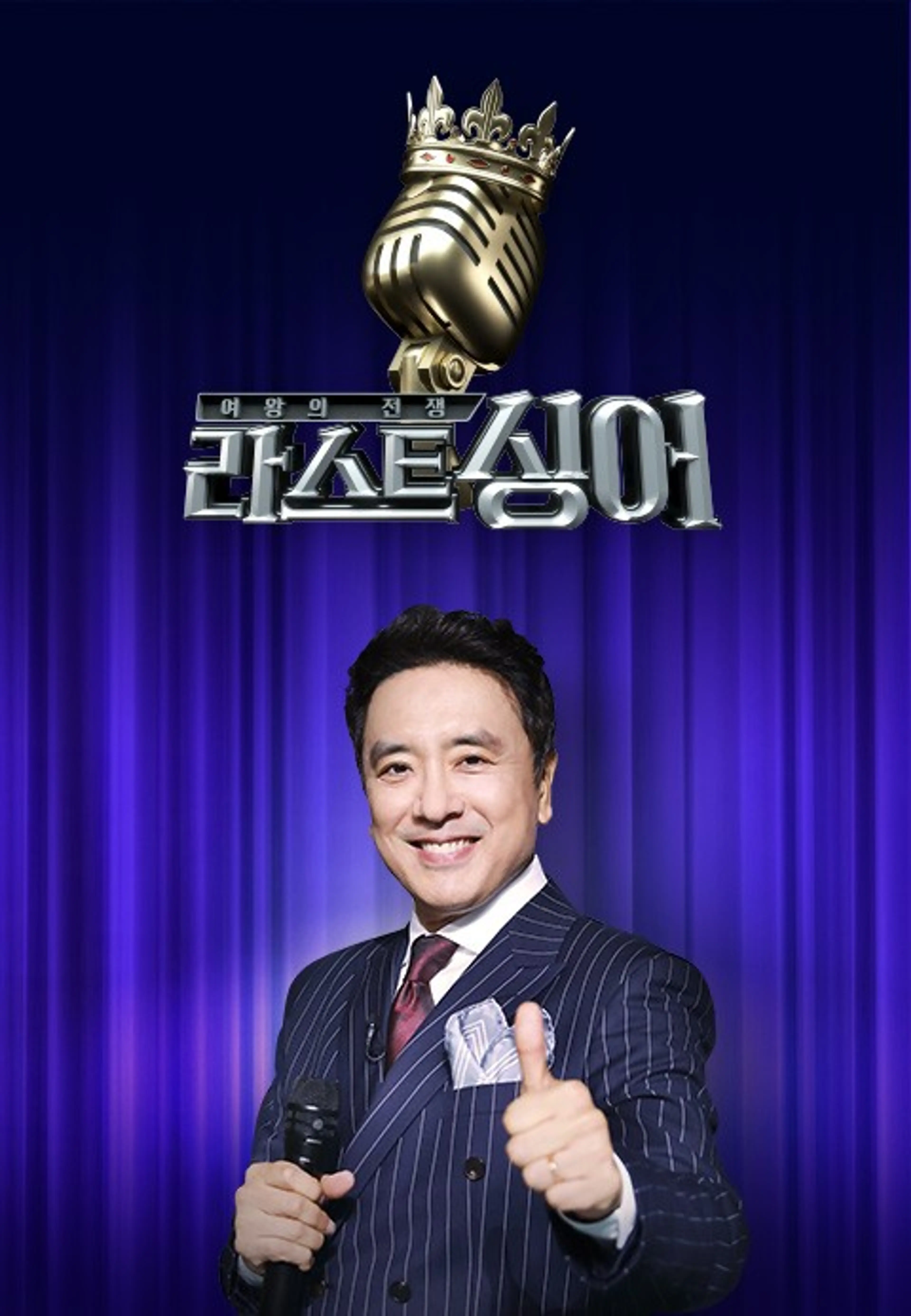 여왕의 전쟁: 라스트 싱어