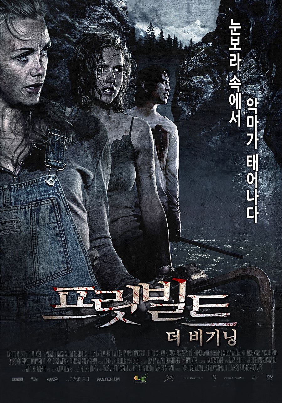 프릿 빌트 : 더 비기닝
