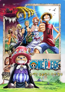 극장판 원피스 3기 : 진기한 동물섬의 쵸파왕국