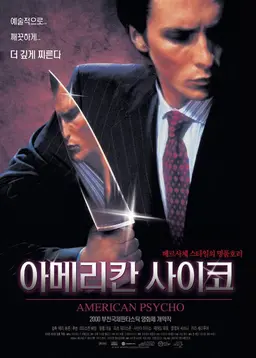 아메리칸 싸이코
