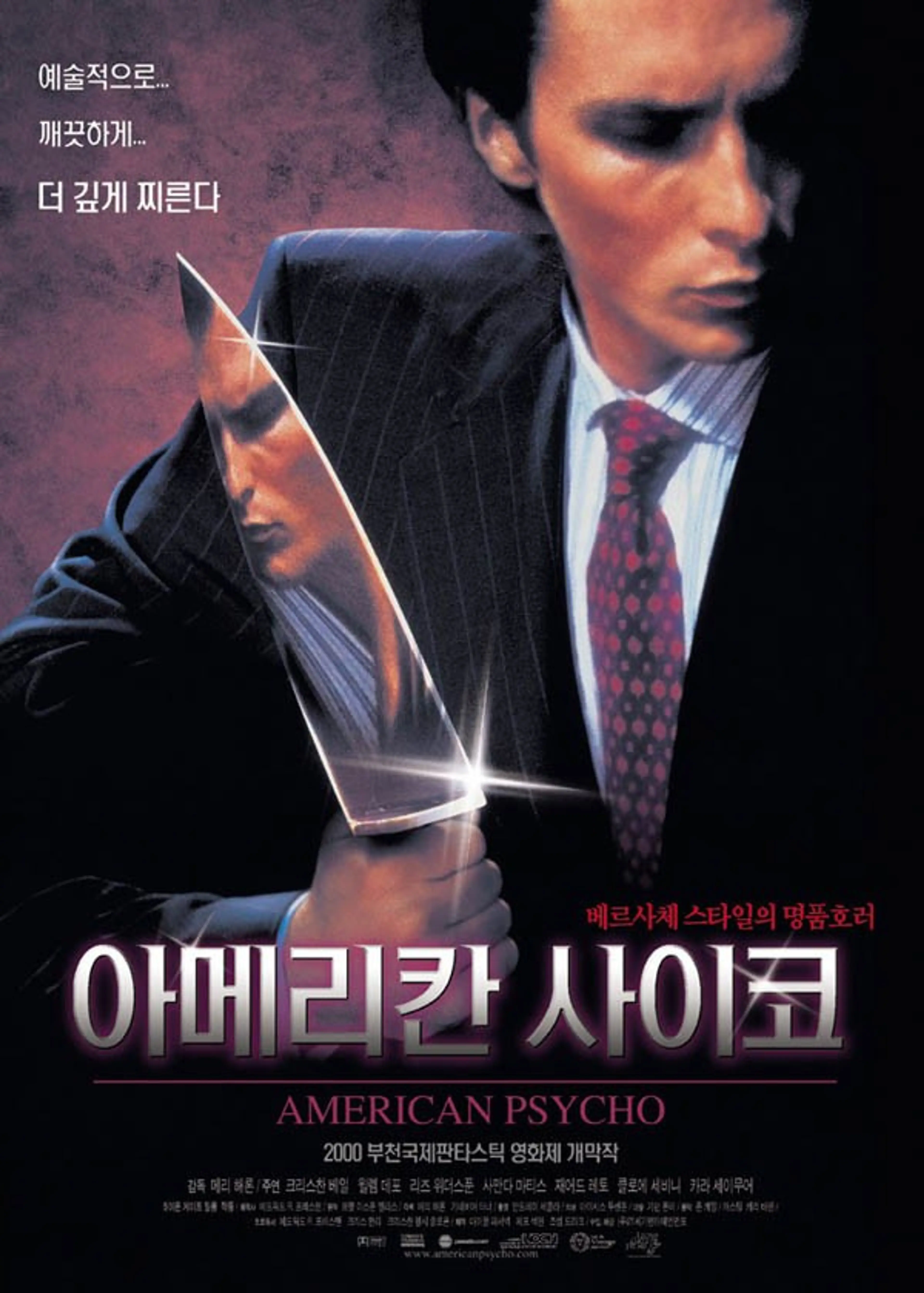아메리칸 싸이코