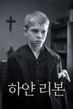 하얀 리본