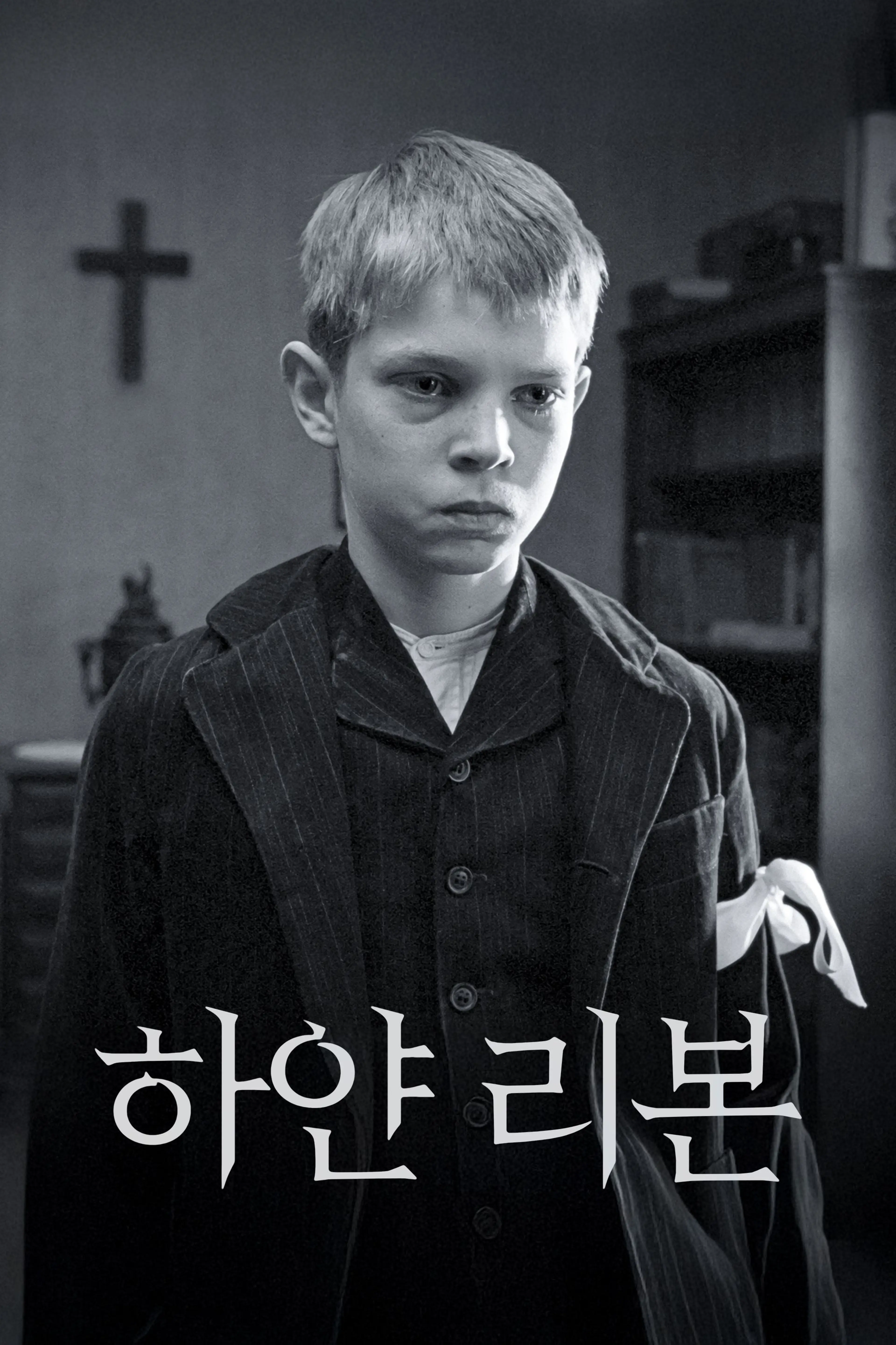 하얀 리본