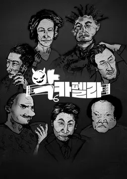 악카펠라