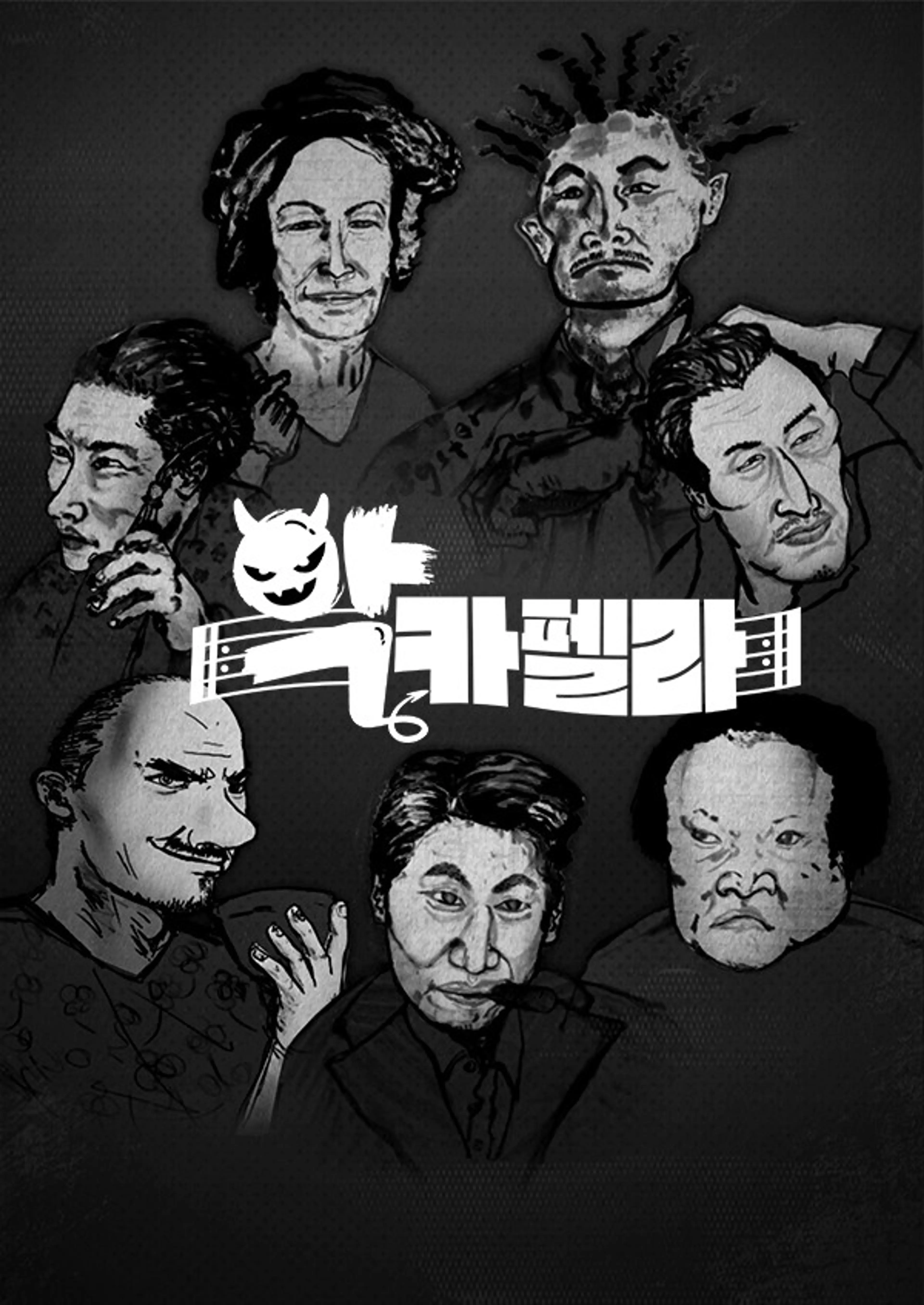 악카펠라