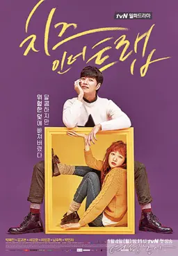 치즈인더트랩