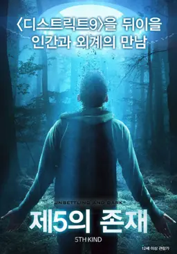 제 5의 존재
