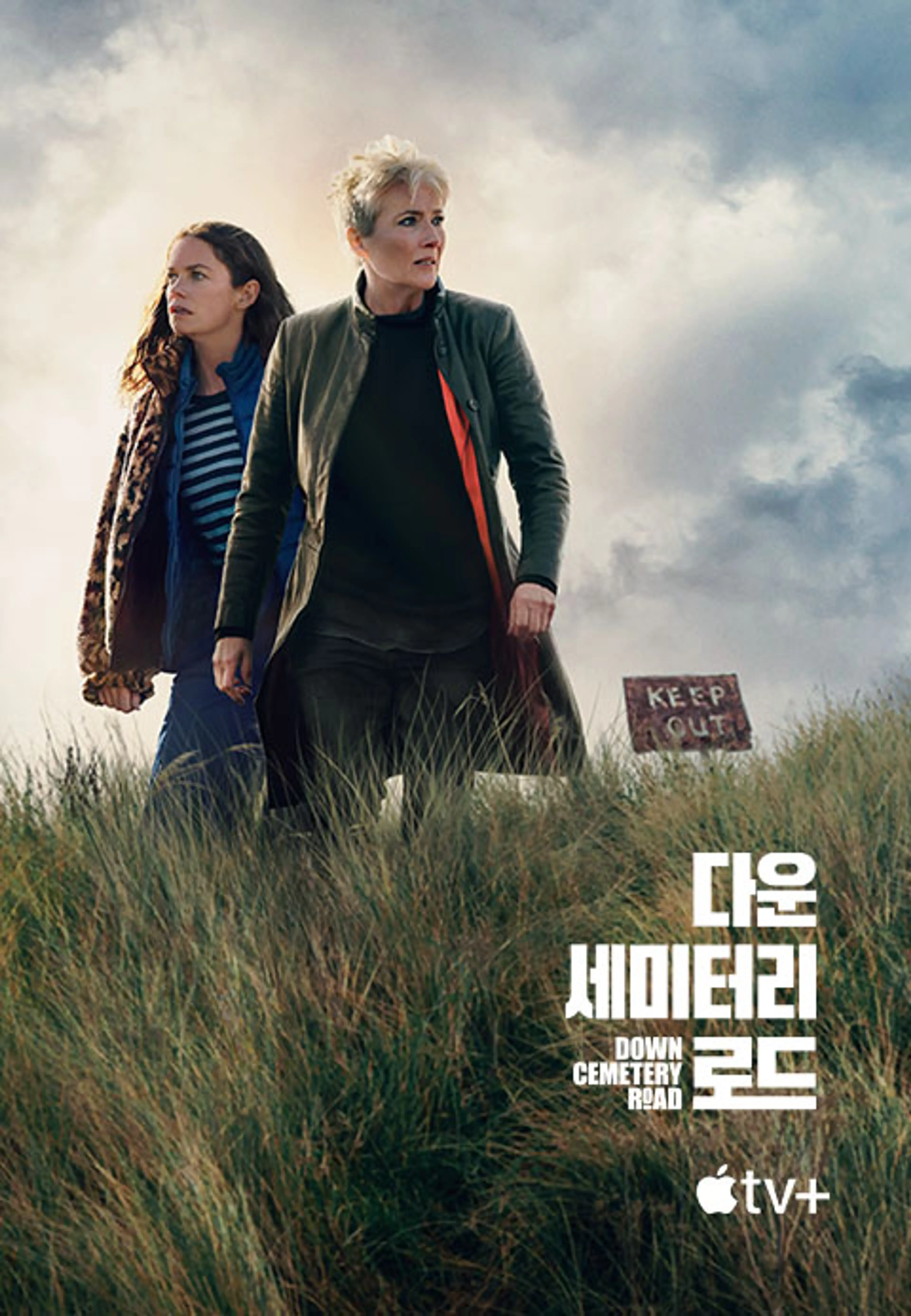 다운 세미터리 로드